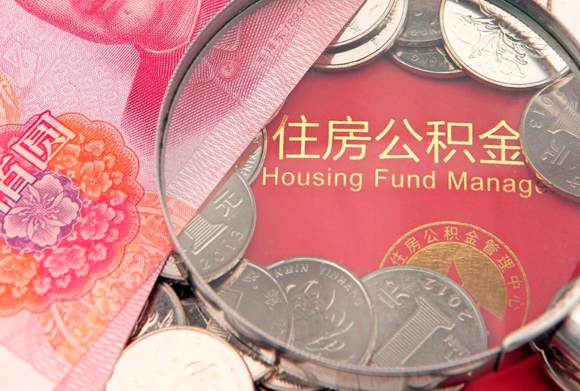 长垣离职公积金提取代办（离职公积金提取需要离职证明吗）